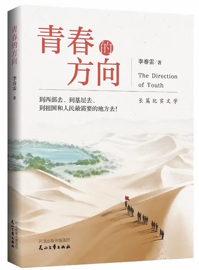 為中國青年歌一曲